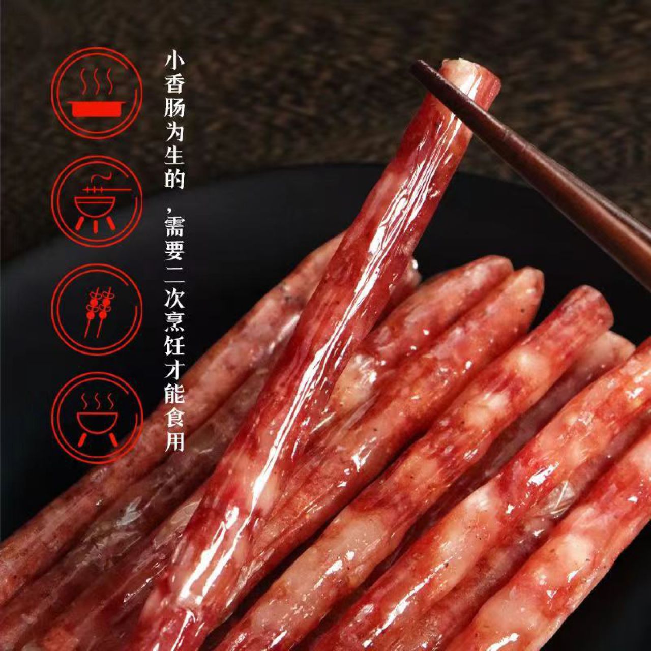 真香美味小香肠广式四川特产腊肉腊肠 1袋(200g) 美味小香肠