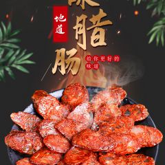 四川味腊肠麻辣香肠广式湖南特产 1袋（200g） 美味小香肠