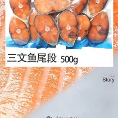智利三文鱼尾段500克大西洋鲑鱼排