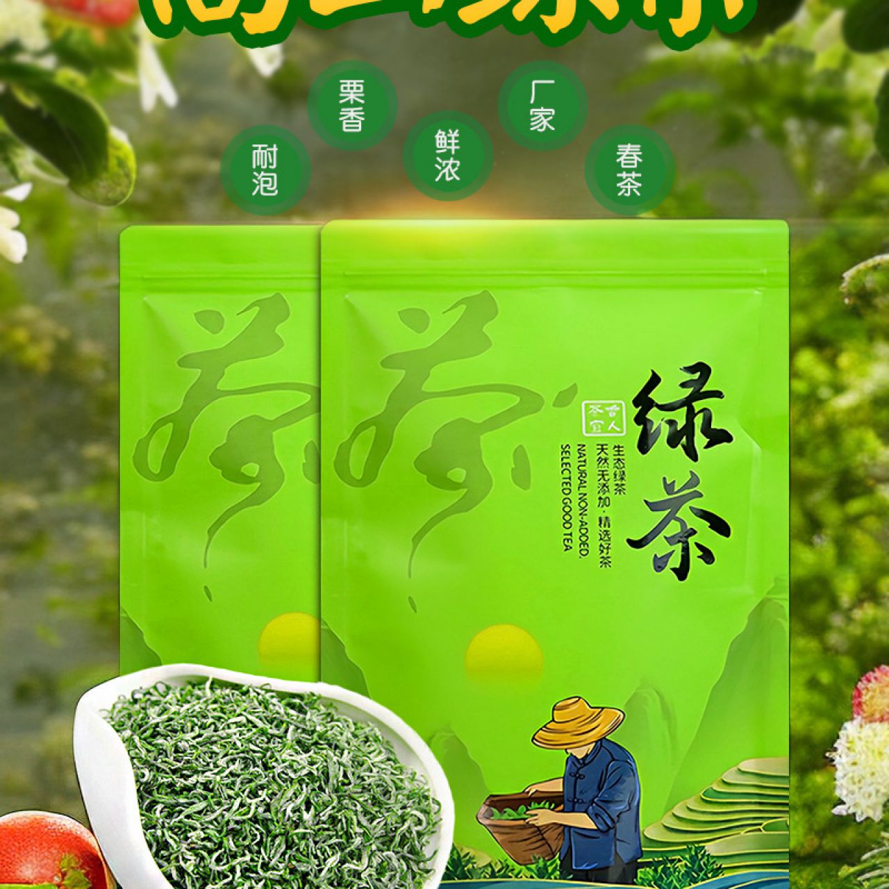 高山绿茶毛尖2025新茶浓香型茶叶散装袋装正宗春茶 250克